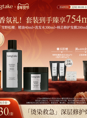 longtake雪野松檀香氛持久洗发水核芯修护发膜精油修复洗护套装