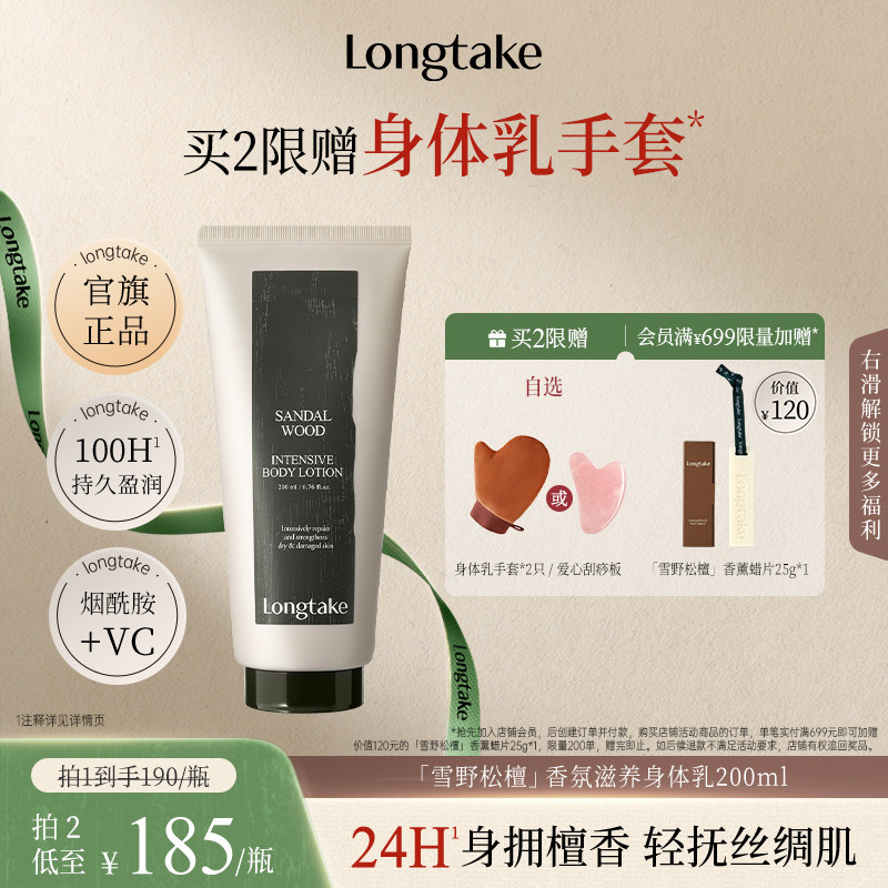longtake檀香sandalwood身体乳木质香保湿滋春夏女士皮肤干燥