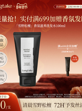 longtake雪野松檀木质香洗发水清爽控油蓬松持久留香护发