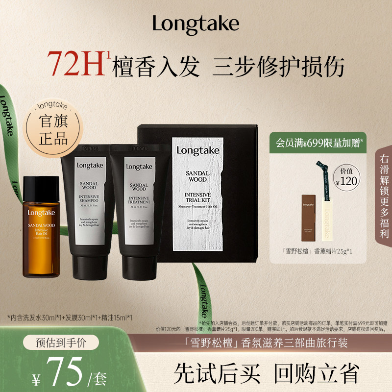 longtake雪野松檀香洗发水精油发膜小样洗护旅行套装套组木质香氛图片