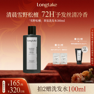 longtake雪野松檀木质香洗发水清爽控油蓬松持久留香护发精油发膜