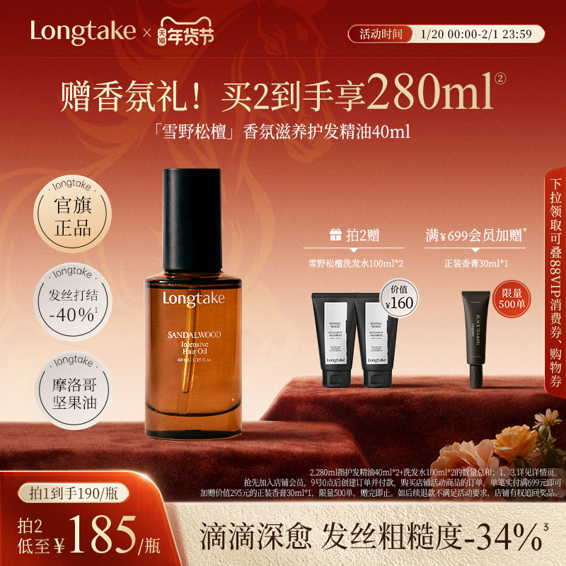 【立即抢购】longtake木质檀香护发精油女防毛躁柔顺持久留香修护,美发护发/假发,护发精油,淘宝优惠券,粉丝福利购,淘宝优惠卷