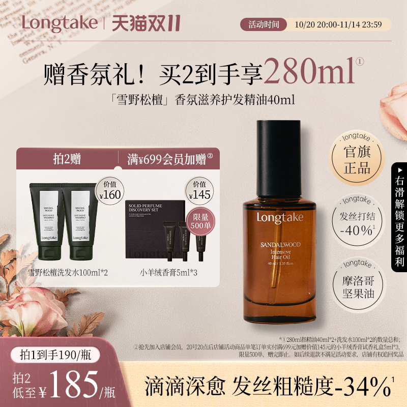 【立即抢购】longtake护发精油木质檀香女防毛躁柔顺持久留香修护