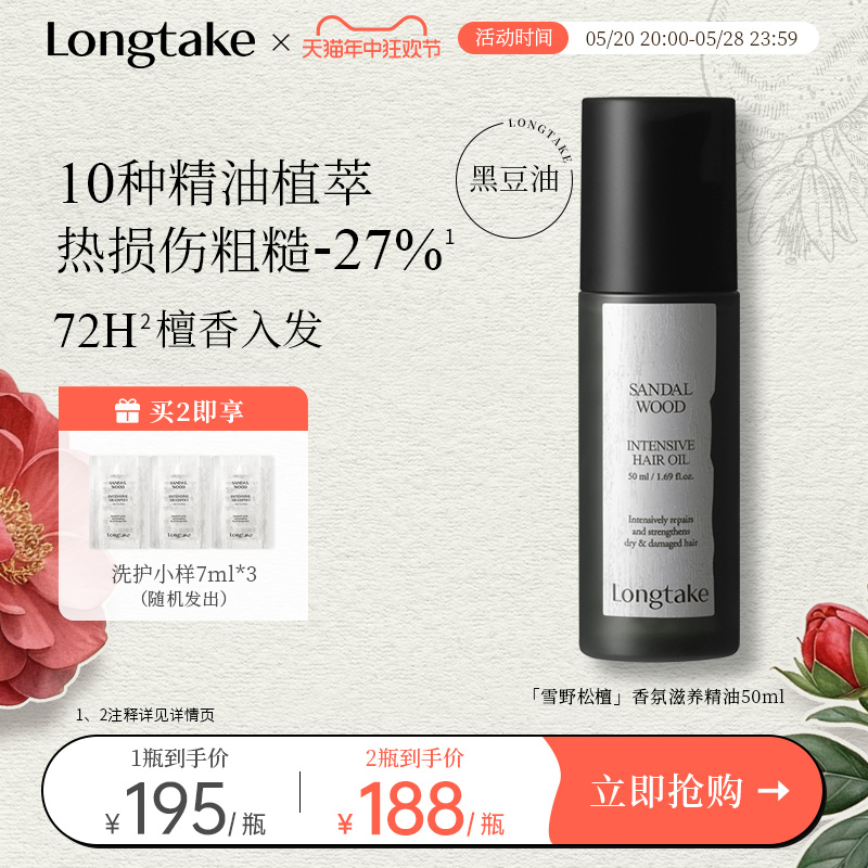 LONGTAKE雪野松檀护发精油女防毛躁柔顺檀香香氛持久正品50ml