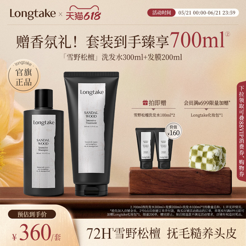 longtake木质檀香洗护套装洗发水清爽控油蓬松持久护发精油发膜