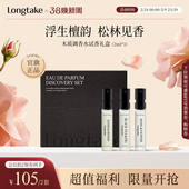 longtake雪野松檀淡香水小样男女士持久留香2ml 臻品新献