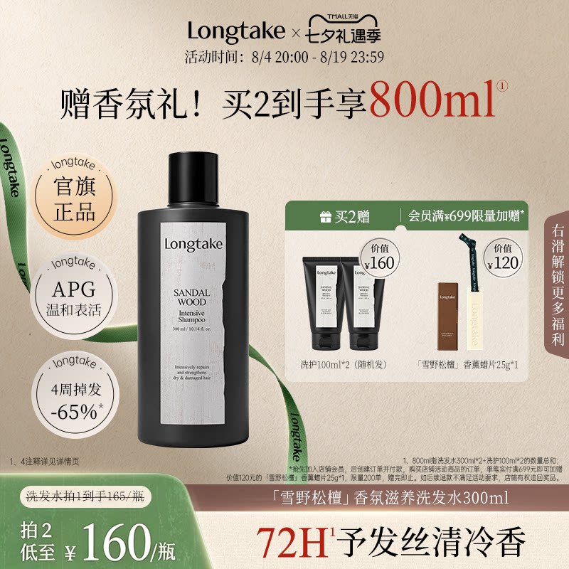 longtake雪野松檀木质持久留香氛洗发水清爽控油蓬松护发精油发膜