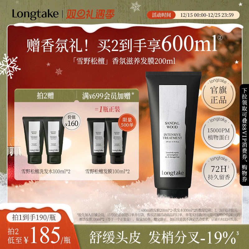 【立即抢购】longtake木质香发膜护发素修护干枯补水顺滑正品官方