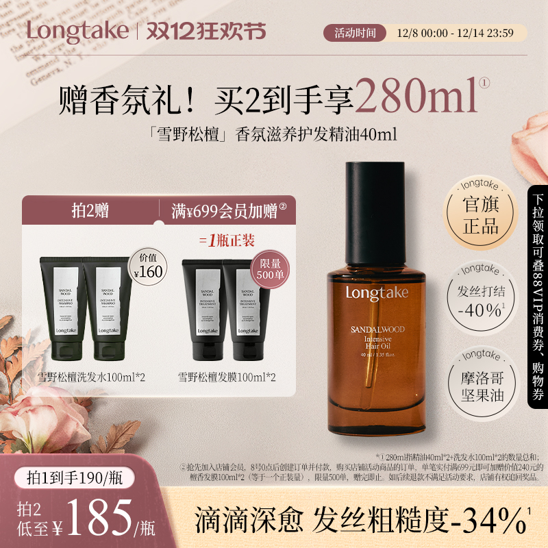 【立即抢购】longtake木质檀香护发精油女防毛躁柔顺持久留香修护