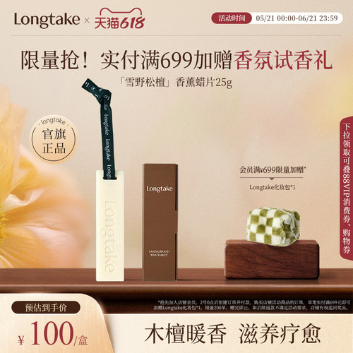 longtake雪野松檀香味蜡片25g