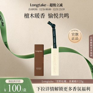 LONGTAKElongtake雪野松檀香味蜡片25g