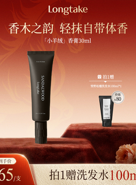 longtake雪野松檀木质香小羊绒固体香水香膏男女士持久留香正品