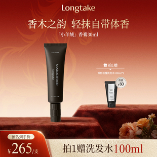 longtake雪野松檀木质香小羊绒固体香水香膏男女士持久留香正品