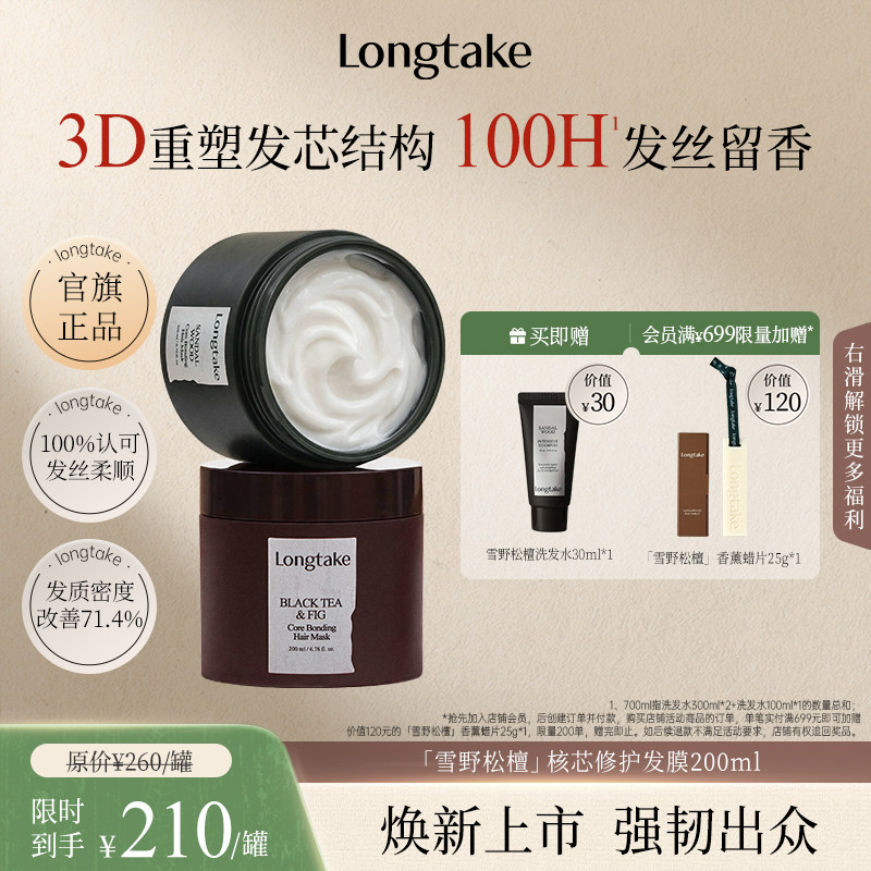 【臻品新献】longtake香氛核芯护发发膜角蛋白烫染修护干枯补水