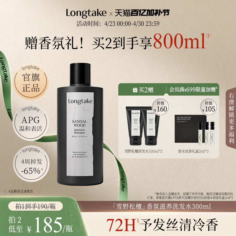 longtake雪野松檀木质香洗发水清爽控油蓬松持久留香护发精油发膜