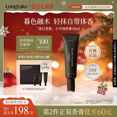 【临期臻惠】longtake落日茶歇小羊绒固体香膏男女士持久留香