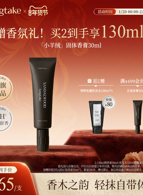 longtake雪野松檀木质香小羊绒固体香水香膏男女士持久留香正品