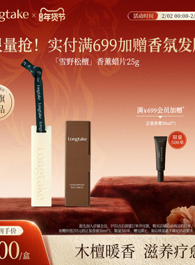 longtake雪野松檀香味蜡片25g