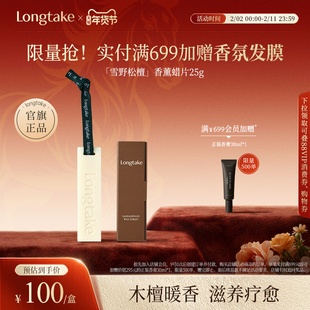 longtake雪野松檀香味蜡片25g