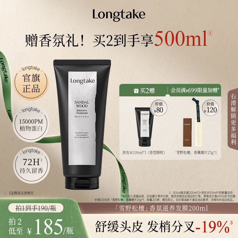 longtake木质香发膜护发素修护干枯补水顺滑香氛官方旗舰店品牌
