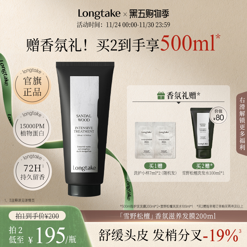 longtake木质香发膜护发素修护干枯补水顺滑香氛官方旗舰店品牌