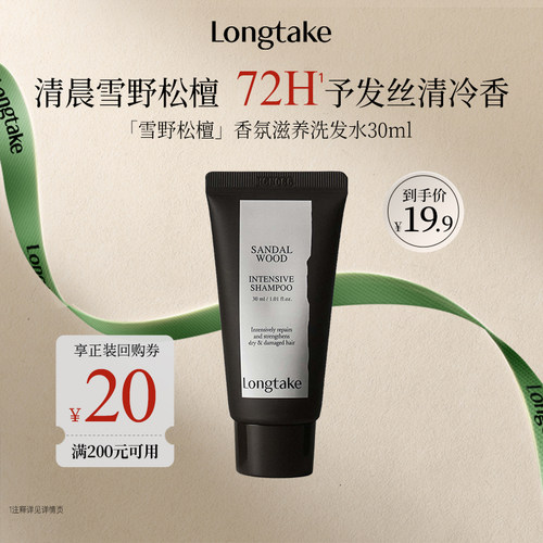 【U先试用】LONGTAKE雪野松檀侧柏叶洗发水30ml