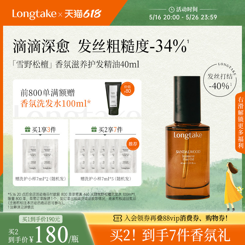 抢限量满赠！longtake木质檀香护发精油女防毛躁柔顺持久留香修护