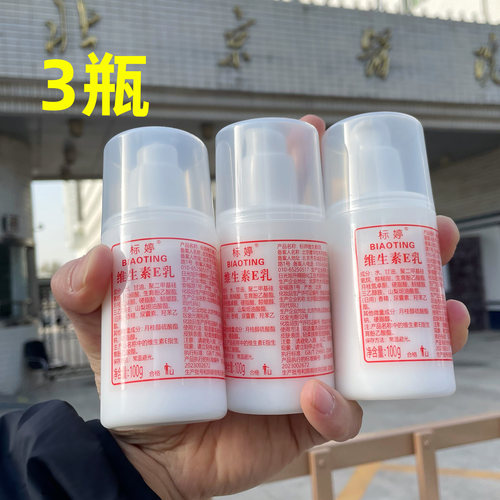 北京医院标婷维E乳保湿滋润身体