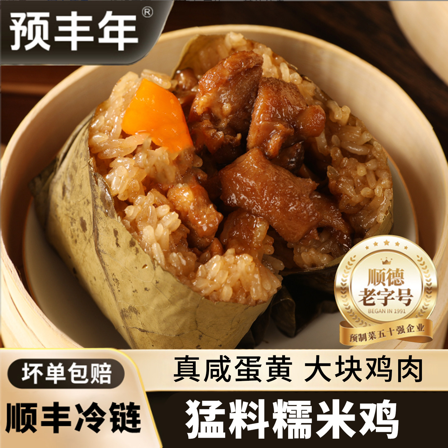 正宗荷叶糯米鸡蛋黄广式早茶点心早餐饭团蛋黄鲜肉粽子加热即食