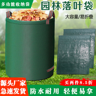 园林园艺落叶袋加厚花园杂草树叶树枝收集袋大容量垃圾落叶收纳袋
