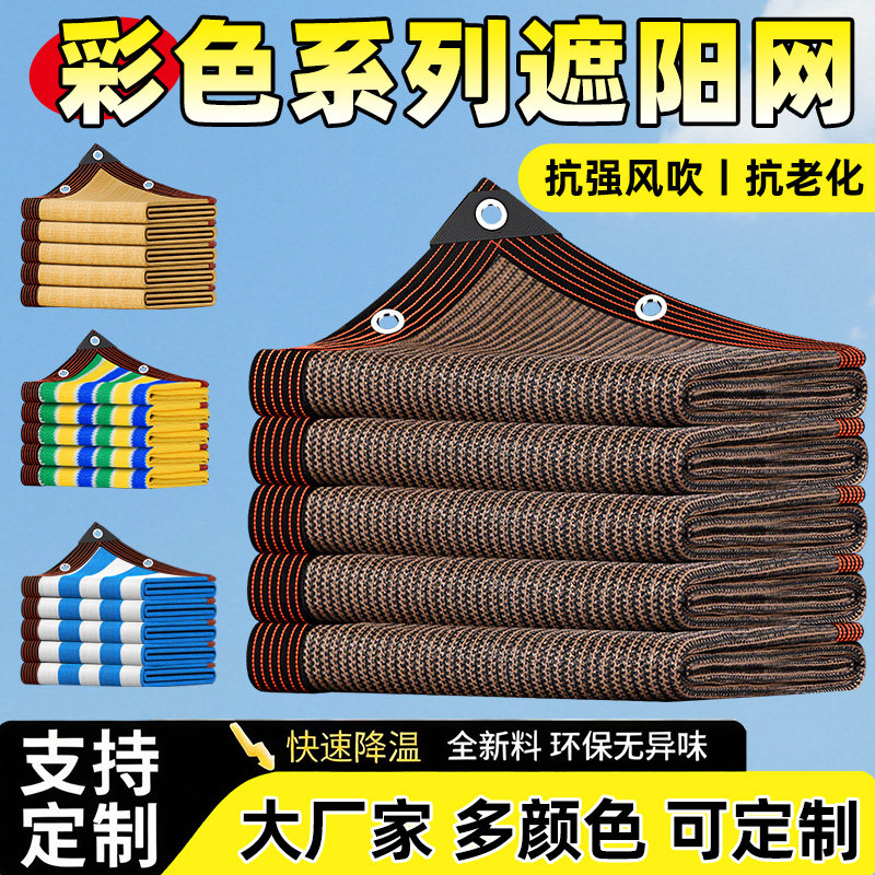 咖啡色遮阳网加密加厚防晒网隔热网家用庭院阳台房顶植物遮阳布