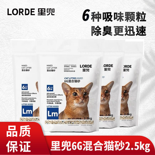 里兜小黑核6G混合猫砂低尘除臭