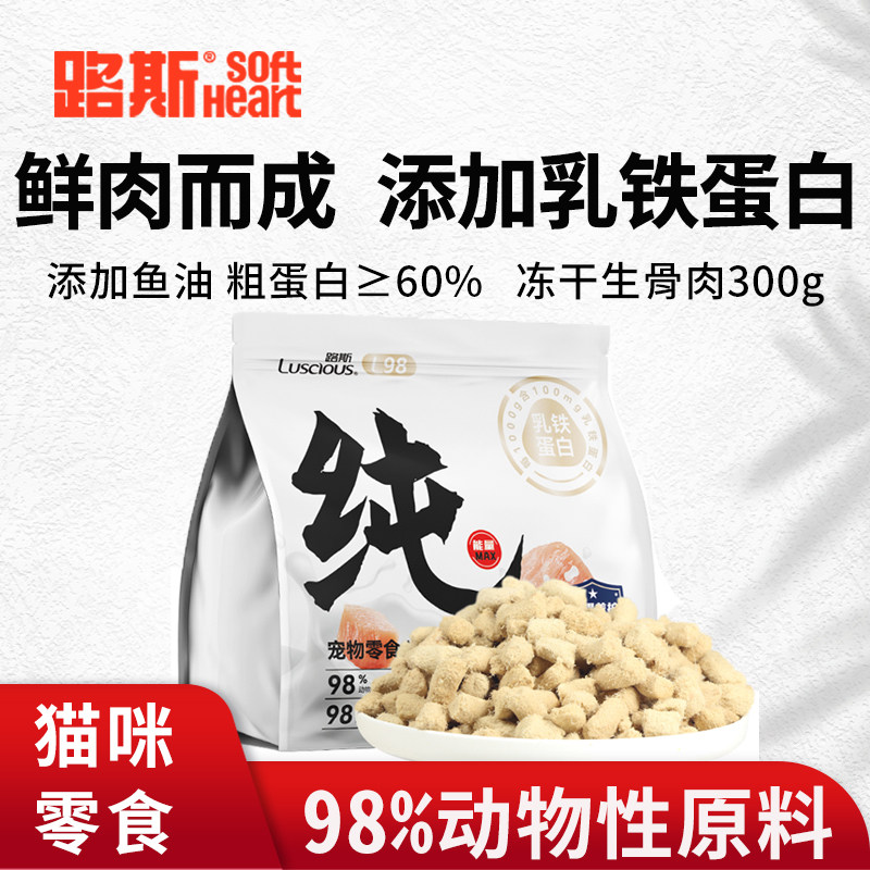 路斯纯字冻干生骨肉300g宠物零食营养解馋猫咪狗狗零食互动奖励,宠物/宠物食品及用品,猫冻干零食,淘宝优惠券,粉丝福利购,淘宝优惠卷