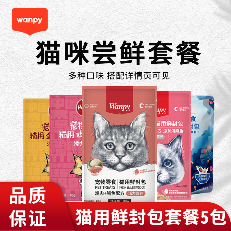 顽皮鲜封包套餐5包猫零食