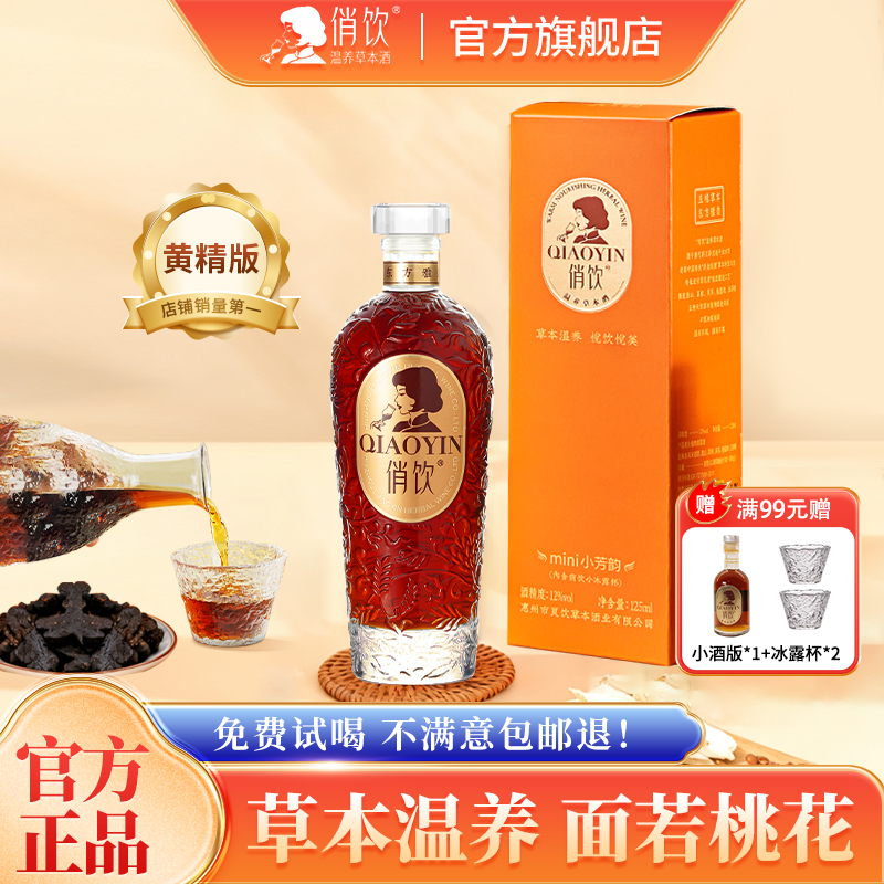 药食同源，五味草本，温养身心，微醺养生