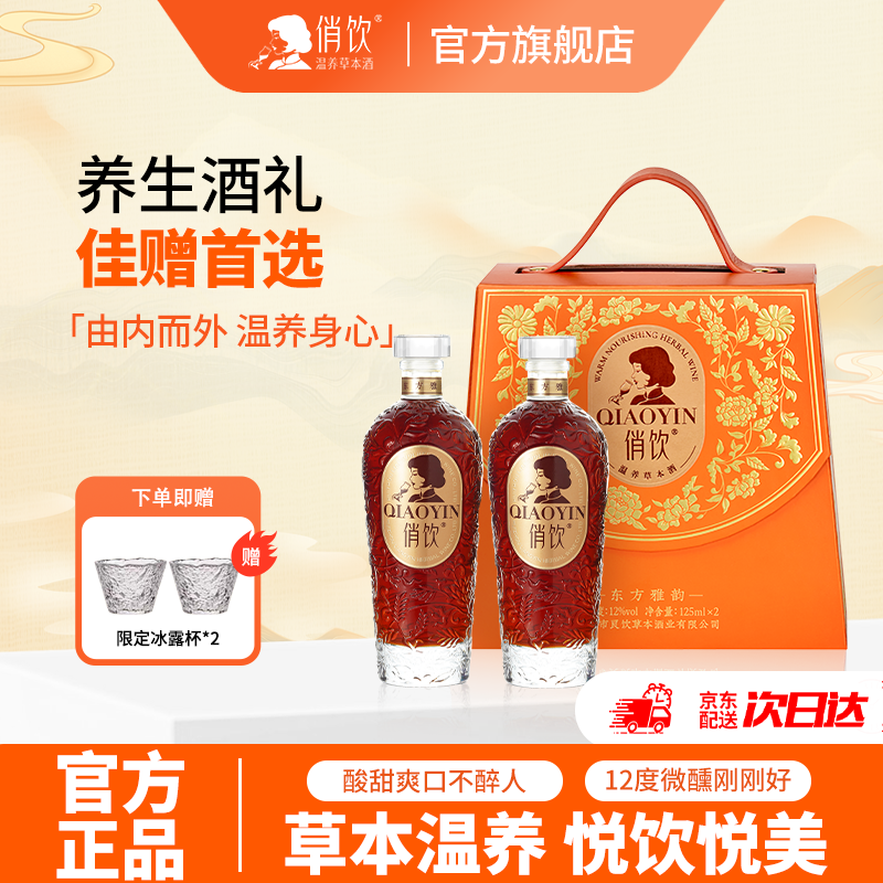 【佳赠酒礼】俏饮草本酒纯粮酿造