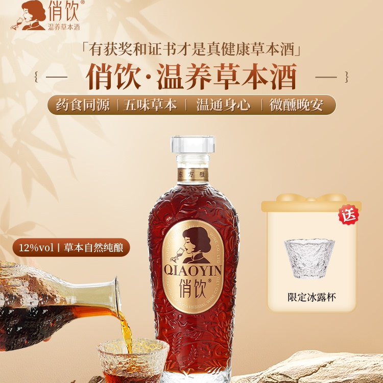 俏饮温养草本酒12度纯酿养生配制酒50ml五味草本健康酒体验装,酒类,养生配制酒,淘宝优惠券,粉丝福利购,淘宝优惠卷