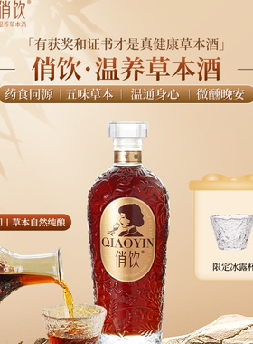俏饮温养草本酒12度纯酿养生配制酒50ml五味草本健康酒体验装