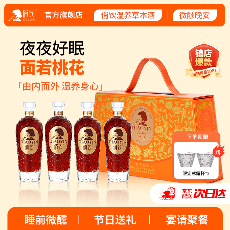 【熬夜优选】女士微醺晚安养生酒