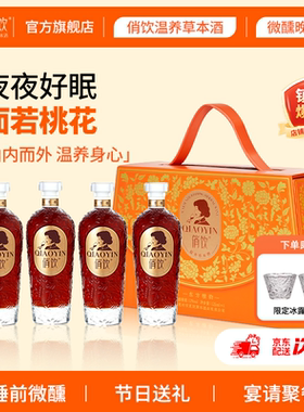 【熬夜优选】俏饮草本酒黄精12度女士微醺晚安养生小药酒伴手礼盒