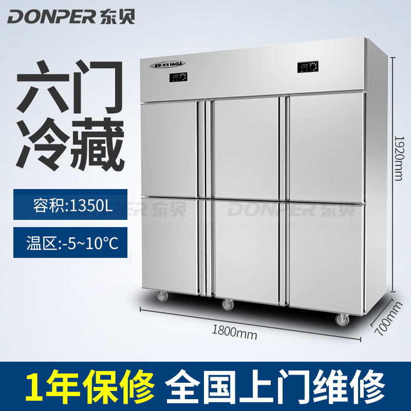 东贝（Donper）六门冰箱商用冰柜四门六开门冷藏冷冻柜立式大容量