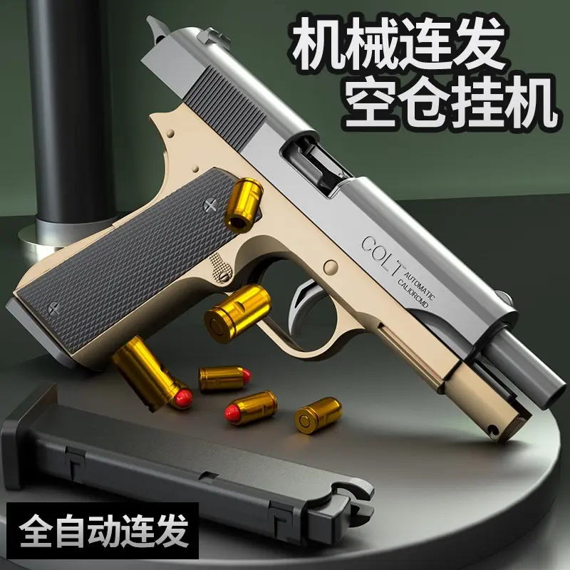 柯尔特1911可连发沙鹰自动抛壳