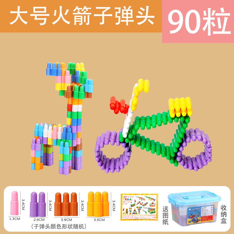 儿童拼装益智玩具火箭头大号子弹头积木3到6岁大颗粒男孩智力开发