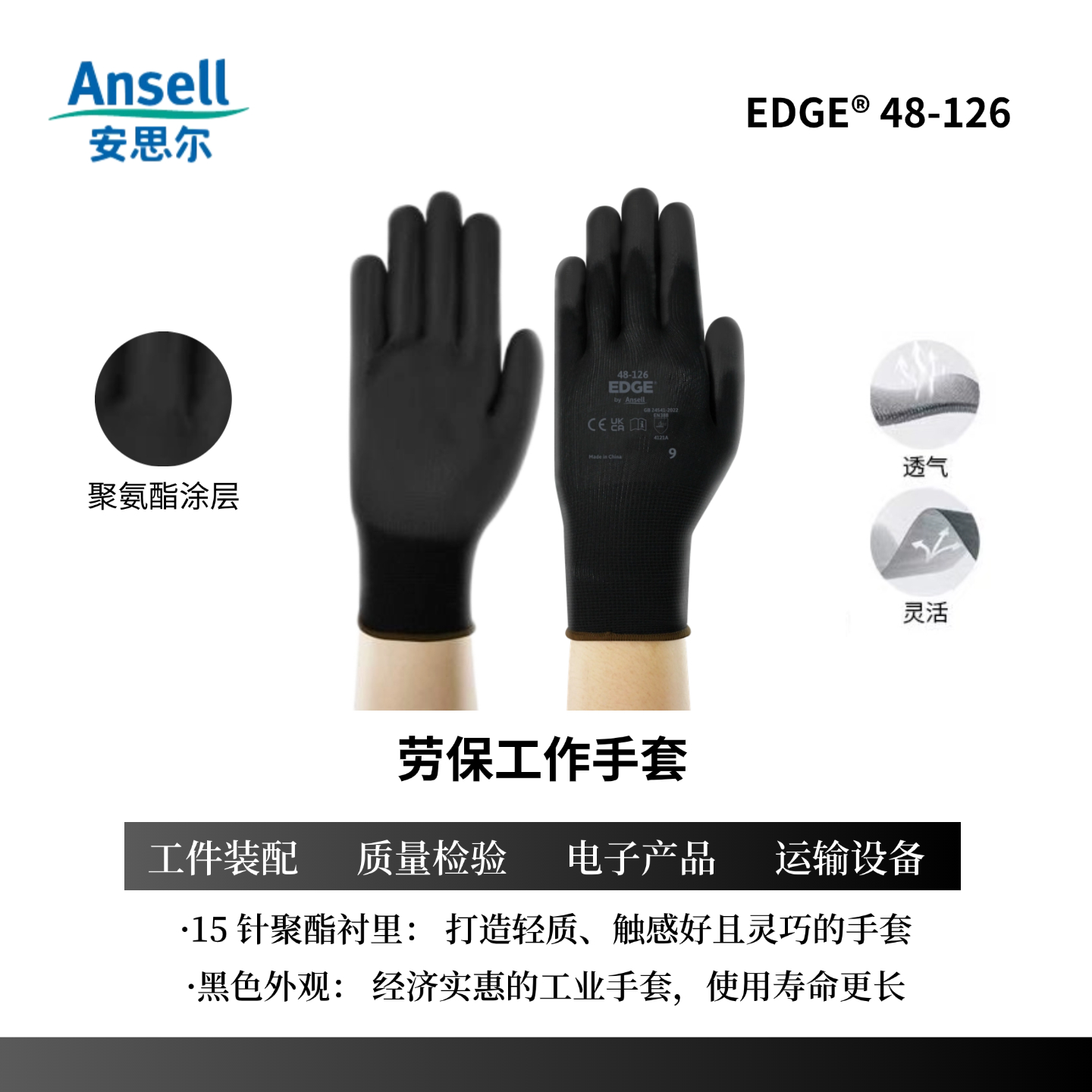 安思尔48-126劳保耐磨防护手套