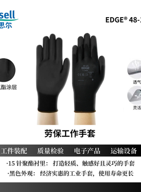 安思尔48-126劳保耐磨工作手套防滑PU涂层浸掌抗撕裂防护手套