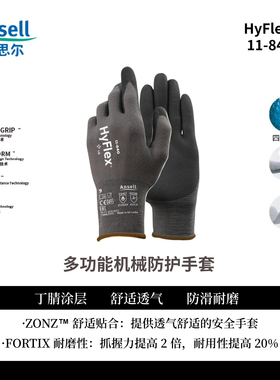 中性包装安思尔Ansell11-840发泡丁腈涂层手套舒适劳保防护手套