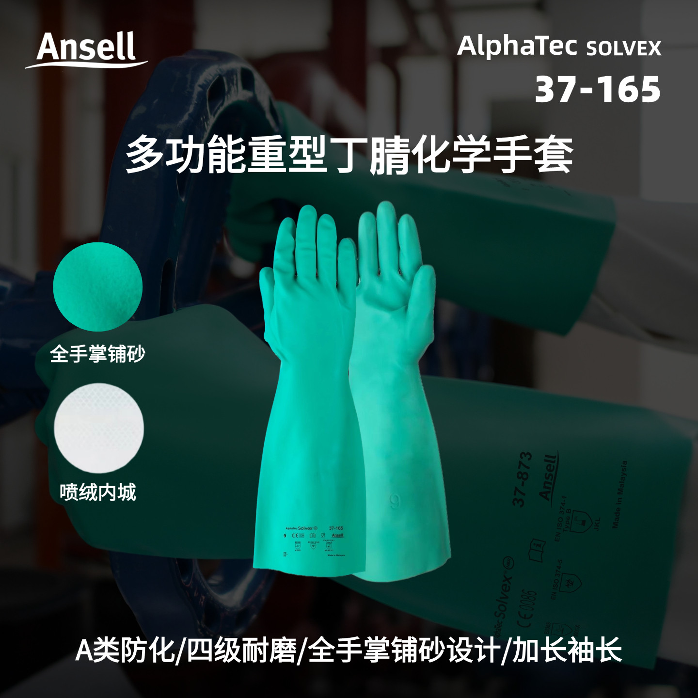 安思尔丁腈加厚防滑耐酸碱手套