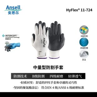 安思尔ansell11-724中型切割防护手套掌部涂层维修组装无缝衬里
