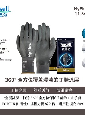 ansell安思尔11-849丁腈发泡涂层劳保防护手套