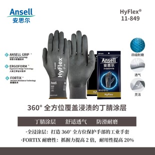 ansell安思尔11-849丁腈发泡涂层劳保防护手套